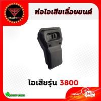 ราคา ท่อไอเสีย ท่อไอเสียเครื่องเลื่อยยนต์ เลื่อยยนต์ รุ่น 520038001700MS180MS381070 อะไหล่เลื่อยยนต์ (17675053204)