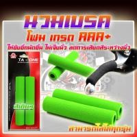 ราคา นวมเบรคคุณภาพAAA 3 นวมมือเบรค นวมหุ้มมือเบรค นวมโฟม สีล้วน ลายต่างๆ ให้ขับขี่ถนัดขึ้น ไม่เจ็บนิ้ว (19793290747)