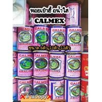 ราคา หอยเป๋าฮื้อ CALMAX ABALONE น้ำใส 清水罐头鲍鱼 พร้อมทานมีให้เลือก ปริมาณตั้งแต่8ตัว10ตัว12ตัว และ 20ตัว (13734723589)