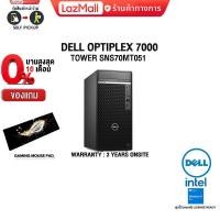 ราคา ผ่อน0 10ด แถมเพิ่ม MOUSE MS116 DESKTOP PC DELL OPTIPLEX 7000 TOWER SNS70MT051 i7 12700 ประกัน 3Y onsite (15187642088)