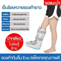 ราคา เฝือกข้อเท้าแบบยาว ปรับระดับด้วยถุงลม ถอดซักได้ Air Bag Walking Boots ใส่ได้ทั้งซ้ายและขวา Aircast Walker รั้ง Extra นิวเมติก เดิน Boot (19819440561)