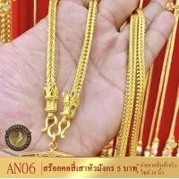 ราคา สร้อยคอ ลายสี่เสา หัวมังกร หนัก 5 บาท ยาว 24 นิ้ว 1 เส้น (14733837215)