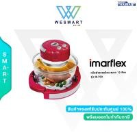 ราคา IMARFLEX หม้อฝาอบลมร้อน ขนาด 12 ลิตร รุ่น IB 703 ประกัน 1 ปี (20036241142)