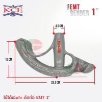 ราคา ที่ดัดท่อบาง EMT Bender KCE ที่ดัดท่อ เบนเดอร์ 1 2 12mm 3 4 19mm 1 25mm เฉพาะสำหรับท่อ EMT ที่ดัดท่อเหล็ก ไทยอิเล็คทริคเวิร์คออนไลน์ Thaielectricworks (17824373459)