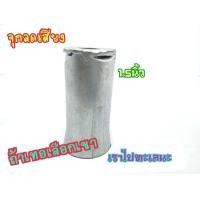 ราคา เเคทลดเสียง จุกลดเสียงสำหรับปลายท่อ เเคสโล่ง ลดเสียง ขนาด28มิล 1 5นิ้ว 2นิ้ว (8289580408)