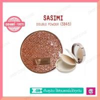 ราคา พร้อมส่ง Sasimi Double Powder แป้งตลับ 2 ชั้น แป้งพัฟ No S845 แป้งพัฟ ผสม รองพื้น BB (19111763112)