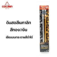 ราคา ดินสอสี เมทาลิก สีทอง สีเงิน ยี่ห้อ COLLEEN (2469338311)