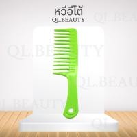 ราคา หวีอีโต้ หวีซี่ห่าง หวีพลาสติก หวีผม (19776617393)