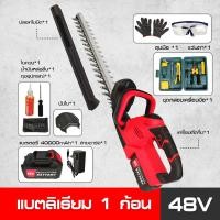 ราคา BlackMaria เลื่อยตัดแต่งพุ่ม เลื่อยตัดแต่งกิ่ง เลื่อยไฟฟ้า 48V ไร้สาย เครื่องตัดหญ้า 40000mAh เครื่องตัดหญ้าไฟฟ้า ตัดแต่งพุ่ม เครื่องตัดแต่งพุ่มไม้ กรรไกรตัดหญ้าไร้สาย แบตเตอรี่ อุปกรณ์เสริมฟรี 20 ราย