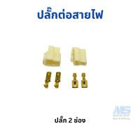 ราคา ปลั๊กสายไฟรถยนต์ ปลั๊ก 6 3 มม ปลั๊กพลาสติก (19261683051)