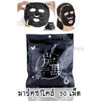 ราคา เม็ดมาร์คหน้าชาโคล แผ่นมาส์กหน้าแบบอัดเม็ด 1 ซองบรรจุ 30 เม็ด (709414800)