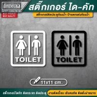 ราคา สติ๊กเกอร์ห้องน้ำ ป้ายห้องน้ำ สติ๊กเกอร์ห้องน้ำติดประตู toilet resroom ป้ายห้องน้ำรวม ป้ายสุขา ป้ายห้องสุขา (16996973726)