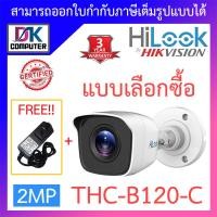 ราคา HiLook กล้องวงจรปิด 4 ระบบ 2MP รุ่น THC B120 C พร้อมอะแดปเตอร์ ต้องใช้ร่วมกับเครื่องบันทึกกล้องวงจรปิด BY DKCOMPUTER (17399393801)