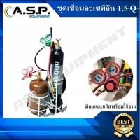 ราคา ชุดเชื่อมสนามอะเซทิลีน Acetylene ชุดใหญ่ขนาด 1 5Q พร้อมใช้งาน (17447641382)