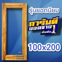 ราคา ประตูไม้สัก ช่องกระจก เลือกแบบได้ ประตูไม้ ประตูบ้าน ประตูห้องนอน ประตูกระจก บานฟิกซ์ บานเลื่อน บานเปิด (16999005108)