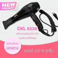 ราคา ไดร์เป่าผม ยอดนิยม CKL JMF ไดร์เป่าผม ไดร์เป่าสำหรับช่างทำผม ร้านทำผม ที่เป่าผม เครื่องเป่าผม ลมร้อน ลมเย็น แถม หัวไดร์ครบทุกอัน (9141927844)