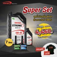 ราคา Fortron ชุุดดีเซล สังเคราะห์แท้100 20000 กิโล 5W 40 Biodiesel Plus Engine Flush (18915089543)