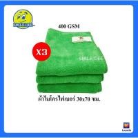 ราคา Aracer ผ้าไมโครไฟเบอร์ แท้ 400 GSM ขนาด 70 30 ซม 3 ผืนต่อชุด ผืนใหญ่ ผ้าเช็ดรถ (12884303308)