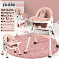 ราคา เก้าอี้กินข้าวเด็ก เก้าอี้เด็ก เก้าอี้ทานข้าวเด็ก 6 เดือนขึ้นไป แถมเบาะรองนั่ง PU ชั้นเก็บของ ถาดรองอาหาร ปรับเข้าออกได้ 3 ระดับ Glam High Chair (19659817422)