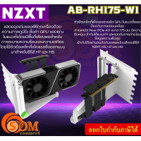 ราคา AB RH175 W1 NZXT VERTICAL สายต่อการ์ดจอจากเมนบอร์ด GPU MOUNTING KIT WHITE GPU HOLDER PCIE 4 0 RISER CABLE ประกัน2ปี (21189789647)
