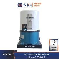 ราคา HITACHI WT P350XX ปั๊มอัตโนมัติ ถังกลม 350W 1 SKI OFFICIAL (15350097604)