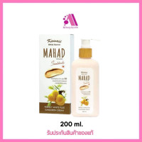ราคา ส่งฟรี Kawaii White Secret Mahad Sunblock 200 ml BB คาวาอิ ไวท์ ซีเครท มะหาด ครีมกันแดดมะหาด (20184777697)
