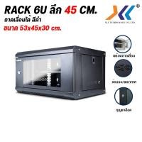 ราคา ตู้ RACK 6U ลึก 45 สีดำ สีขาว ประกอบเอง ตู้แร็ค 6u Rack Cabinet 6U WALL RACK ตู้ Server Rack 19 ลึก 45 (21180127674)
