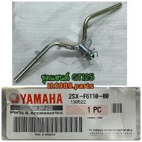 ราคา 2SX F6110 00 ชุดแฮนด์ GT125 ปี 2015 2021 อะไหล่แท้ YAMAHA (16492761563)