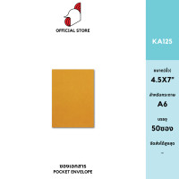 ราคา SRC ซองเอกสาร KA125 แพ็ค 50 สีน้ำตาล แบบไม่จ่าหน้า (1783704132)