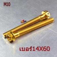 ราคา น็อตสแตนเลส น็อตเลสM10เบอร์14 น็อตสแตนเลสหัวเจาะสีทอง น็อตเลสเกรียวดีได้มาตรฐาน น็อตเลสความหนา 10 มิลเบอร์14 ราคาต่อตัว น็อตเลสแต่ง (6852430197)