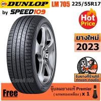 ราคา DUNLOP ยางรถยนต์ ขอบ 17 ขนาด 225 55R17 รุ่น SP SPORT LM705 1 เส้น ปี 2023 (1526380134)