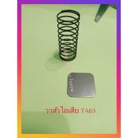 ราคา วาส์วไอเสียปั้มลมTa65 อะไหล่ปั้มลม ชุดซ่อมปั้มลม วัดขนาดเพื่อความถูกต้อง 2ชิ้น 1ชุด (20715931982)