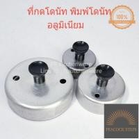 ราคา พร้อมส่ง พิมพ์โดนัท อลูมิเนียม พิมพ์กดโดนัท ทำโดนัท โดนัท กดโดนัท Peacock Steps (17509691395)