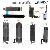 ราคา มอเตอร์สั่น iPhone 6 6plus 6s 6splus 7 7plus 8 8plus ตัวสั่น iPhone 6 6plus 6s 6splus 7 7plus 8 8plus (7157202475)