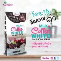 ราคา DERLISE เดอลิเซ่ เกลือขัดผิว เกลือสปาขัดผิว ผิวขาวใส เกลือสครับขัดผิวน้ำนม ขนาด 300กรัม (11271202022)