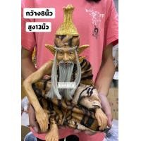 ราคา พ่อเเก่ ปู่ฤาษีตาไฟ ฤาษีตาไฟ กว้าง 9 นิ้ว สูง13 นิ้ว (8424258729)