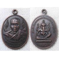 ราคา เหรียญ หลวงพ่อคล้าย วัดถ้ำเขาตะพาบ หลัง พระพิฆเนศ ปี2545 จ อุทัยธานี (19502678346)