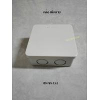 ราคา กล่องกันน้ำพลาสติก สีขาว ขนาด 4x4 กล่องพักสาย (16290679301)