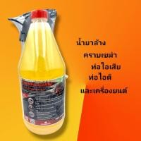 ราคา น้ำยาล้างทำความสะอาดท่อไอเสีย และท่อไอดีล้างครบเขม่ารถยนต์และรถมอเตอร์ไซค์ (21081415881)