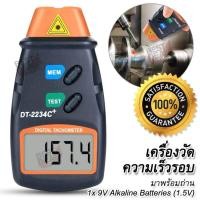 ราคา Digital Laser Tachometer Non contact Photoelectric Digital Speedometer DT 2234C เครื่องวัดความเร็วรอบ tachometer ทั้งแบบสัมผัสและlaser RPM Meter เครื่องวัดความเร็ว เครื่องวัดรอบ (421702559)