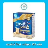 ราคา เอนชัวร์ ป๊อป วานิลลา 150 กรัม (20087722314)