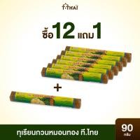 ราคา ทุเรียนหมอนทองกวน ที ไทย 90กรัม 12แถม1 (20521884015)
