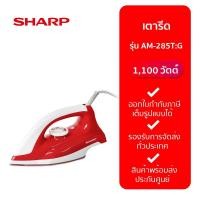 ราคา SHARP เตารีด รุ่น AM 285T G 1100w รับประกันจากศูนย์ (20915547938)