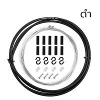 ราคา Daywalkers ชุดสายเบรคและสายเกียร์จักรยาน ปลอกสายเบรค ปลอกสายเกียร์ ปลอกสายเกียร์ ชุดสายเบรค สายเกียร์จักรยานเสือภูเขา (10506301236)