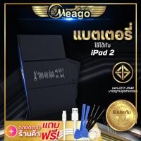 ราคา แบตเตอรี่ Ipad 2 Ipad2 A1395 A1396 A1397 แบต แบตมือถือ แบตโทรศัพท์ แบตเตอรี่โทรศัพท์ Meago แบตแท้100 ประกัน 1 ปี (7159762344)