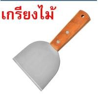 ราคา ส่งฟรี เกรียงแซะขนม ญี่ปุ่น ทรงครึ่งวงกลม สแตนเลสแท้ MAXIE เกรียงแซะ เกรียงแซะแป้ง ที่แซะขนม ที่แซะเครป เกรียงแซะขนม (17708620149)