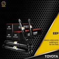 ราคา โช๊คอัพ คู่หลัง TOYOTA HIACE LH112 LH125 รถตู้ หัวจรวด ปี 92 04 น้ำมัน ตรงรุ่น 444123 โช๊ค โช้ค หลัง รถยนต์ ระบบน้ำมัน หนึบ นุ่ม แน่น แต่ง ซิ่ง โตโยต้า ไฮเอส ไฮเอซ (9699197309)