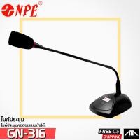 ราคา ไมค์ประชุม ชุดประชุมระบบดิจิตอล NPE GN 316 NPE NPE MIC MICROPHONE (9916806644)