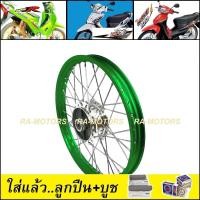 ราคา ชุดล้อ เวฟ125R เวฟ100sUBOX เวฟ125x เวฟ100x วงล้อสีเขียว ดุมกลึง ซี่ลวดชุบ บูชดุม ชุดลูกปืน ยางนอก ยางใน อะไหล่แต่งเวฟ ของแต่งเวฟ ล้อโล พร้อมใช้ (20418465035)