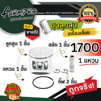 ราคา ลูกสูบ ลูกสูบเลื่อยยนต์ 1700 3800 5200 5800 ชุดลูกสูบ ชุดลูกสูบเลื่อยยนต์ แหวน สลัก อะไหล่เลื่อยยนต์ เลื่อยไม้ เลื่อยโซ่ เครื่องตัดไม้ (18219613564)